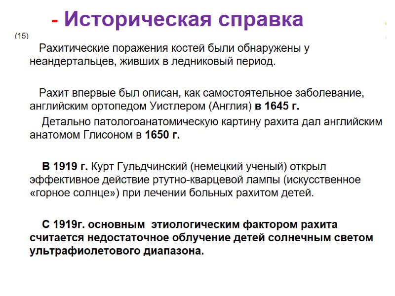 - Историческая справка           